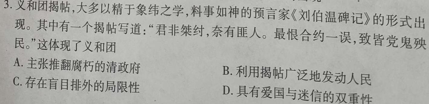 广东省2024届普通高中毕业班第二次调研考试（粤光联考）思想政治部分