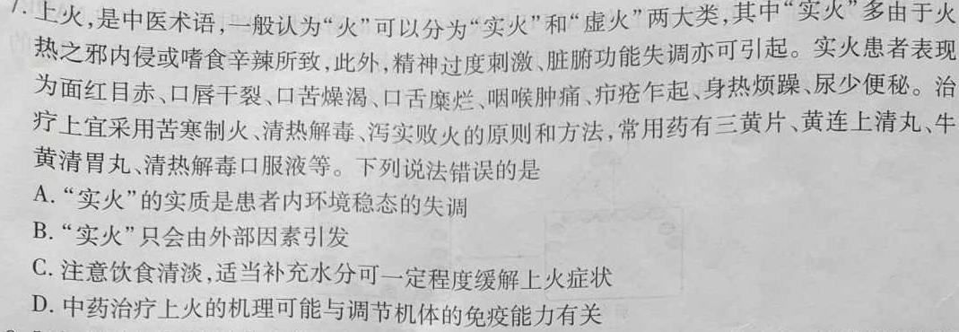 江西省2023-2024学年度八年级上学期第三次月考（二）短标生物学部分