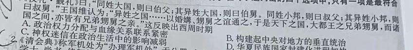 [今日更新]耀正文化 2024届名校名师测评卷(三)历史试卷答案