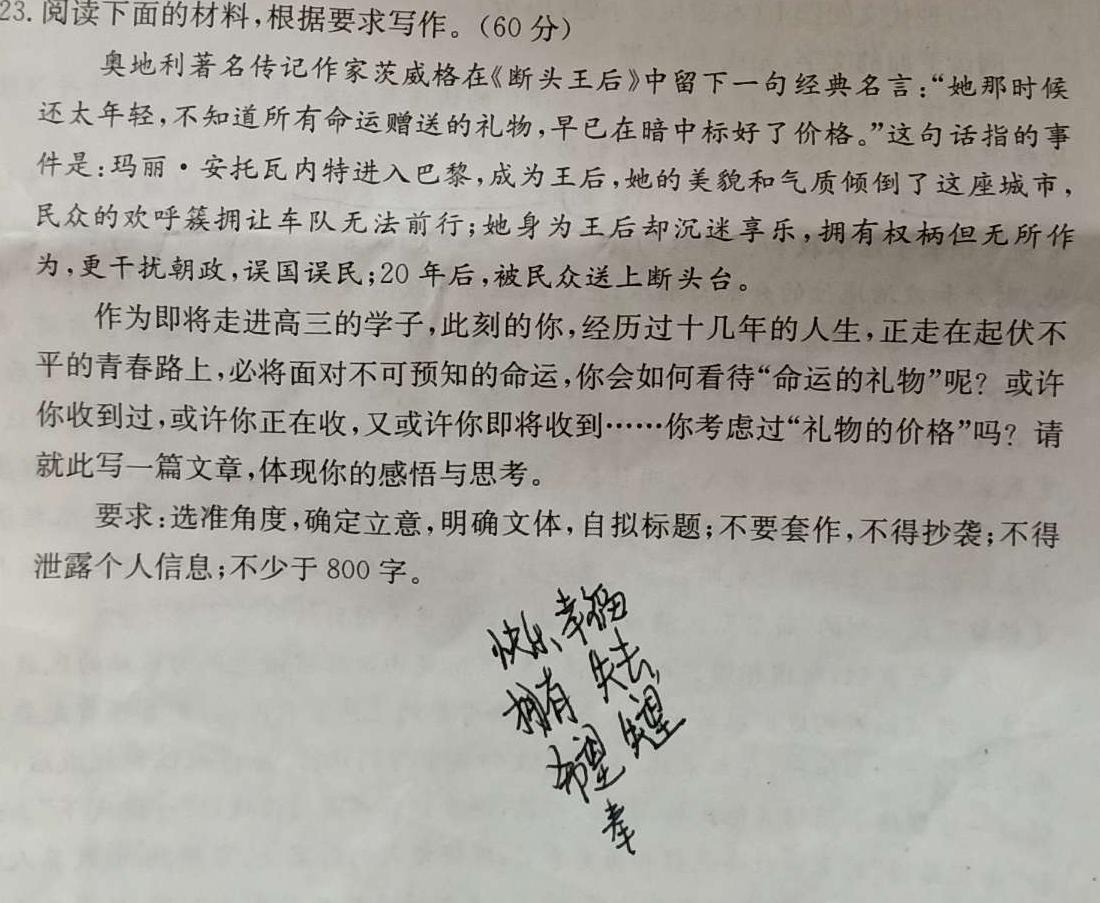[今日更新]陕西省2023秋季九年级期末素养测评卷语文试卷答案