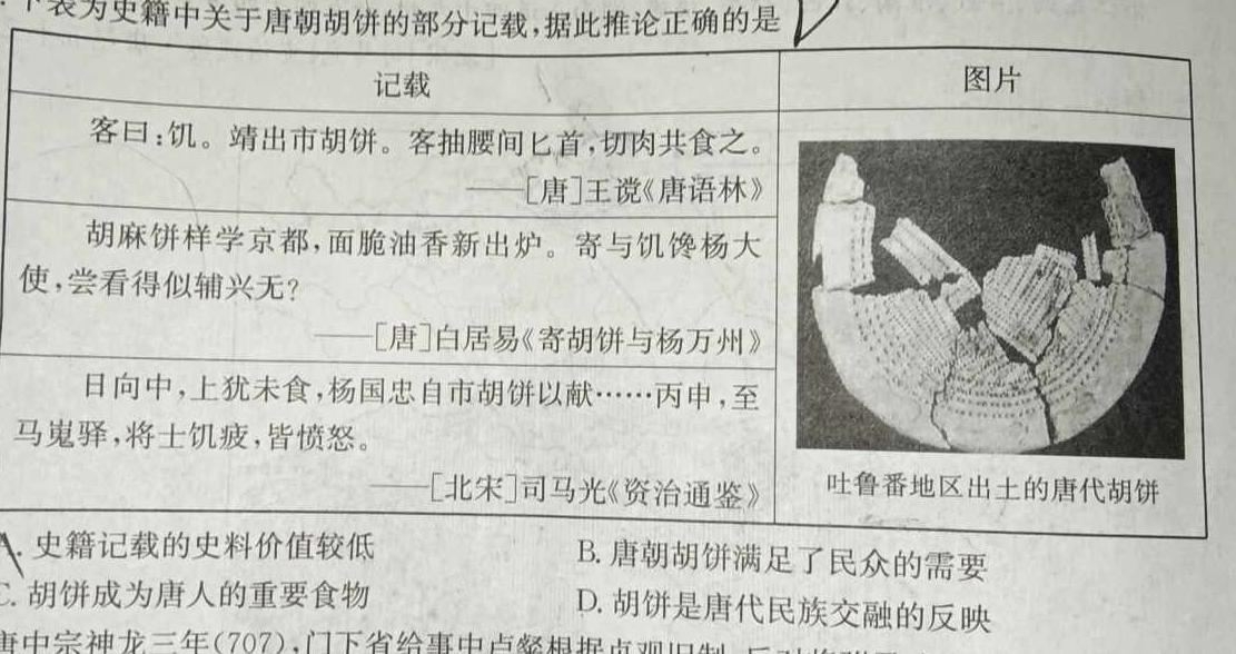 河北省沧州市2023-2024学年度九年级第一学期期中教学质量评估历史