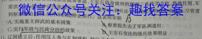 九师联盟 2024届高三12月质量检测X历史试卷答案