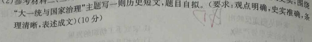 [今日更新]山西省2024届高三年级上学期11月联考历史试卷答案