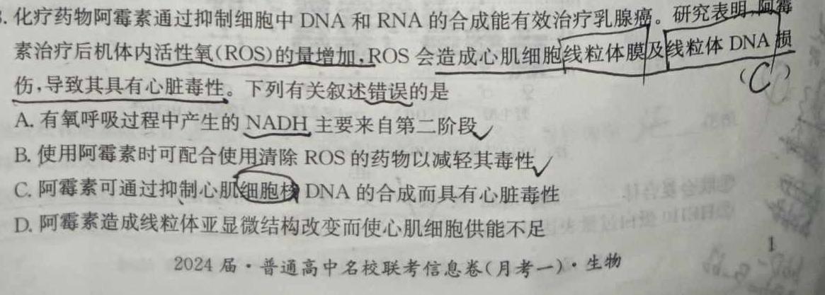 2023年秋季河南省高二第四次联考生物