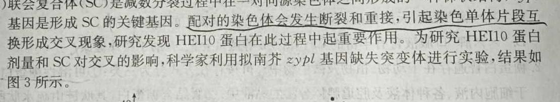 天一大联考 湖南省2024届高三11月联考生物