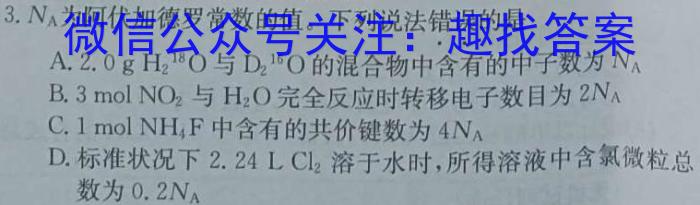 j2024届衡水金卷先享题调研卷(JJ)(一)化学试卷答案