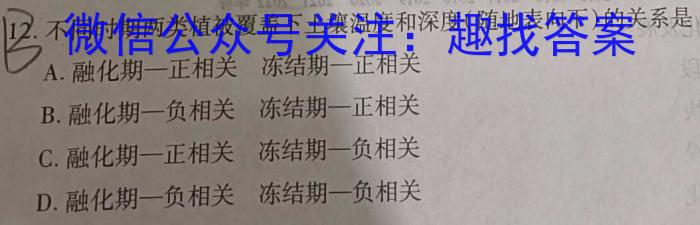 2024年全国高考·冲刺预测卷(四)4地理试卷答案