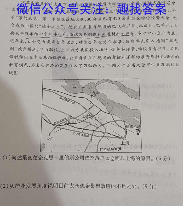 [今日更新]山西省2023~2024学年度九年级阶段评估(C)R-PGZX E SHX(三)地理h