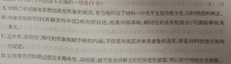 [今日更新]甘肃省2023-2024学年度高三年级教学质量监测考试（12月）语文试卷答案