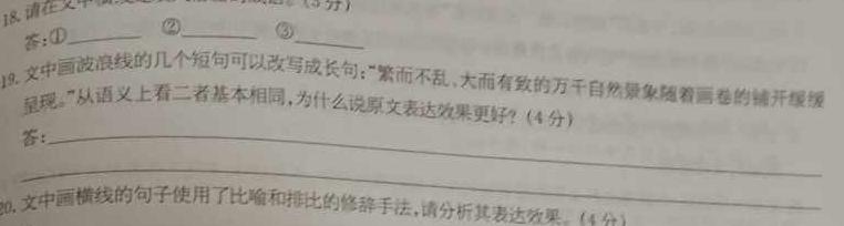 [今日更新]天一大联考 2023-2024学年海南省高考全真模拟卷(四)语文试卷答案