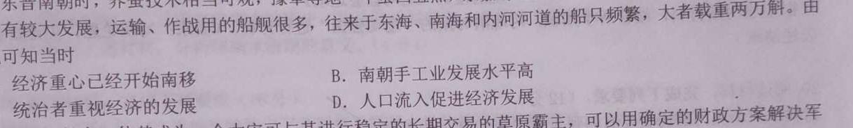 2023-2024学年陕西省高一12月联考(↑↑)历史