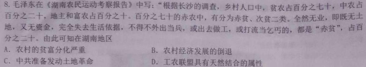 [今日更新]陕西省2023-2024学年高三第三次联考（月考）试卷历史试卷答案