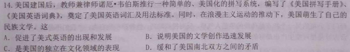 [今日更新]2023-2024辽宁省高二试卷12月联考(24-LN05B)历史试卷答案