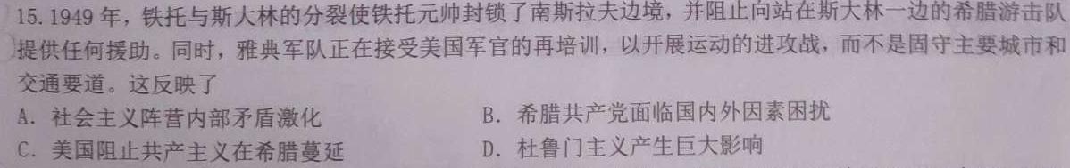 2023-2024学年度上学期高三年级第二次综合素养评价(HZ)历史