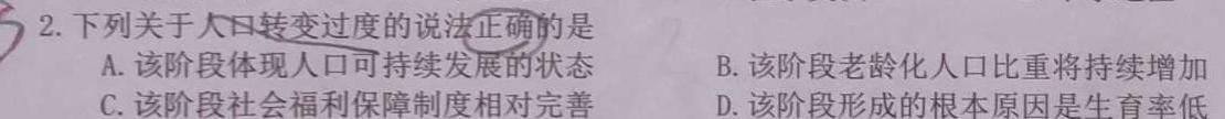 衡水金卷先享题月考卷 2023-2024学年度上学期高二年级期末考试地理试卷答案。