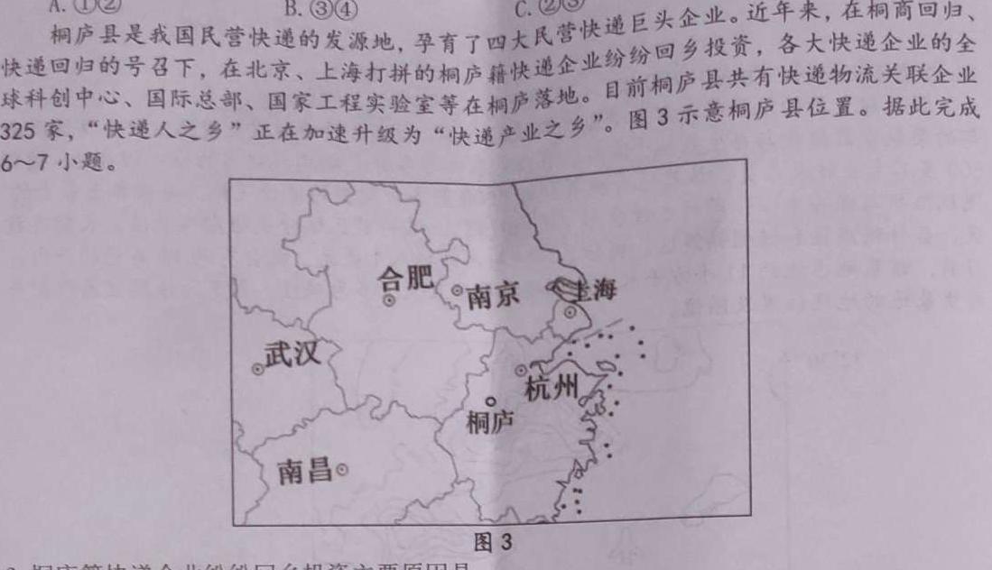 炎德英才 名校联考联合体2024年春季高二年级期末考试地理试卷l