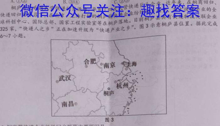 [今日更新]［耀正优］安徽省2024届高三12月联考地理h