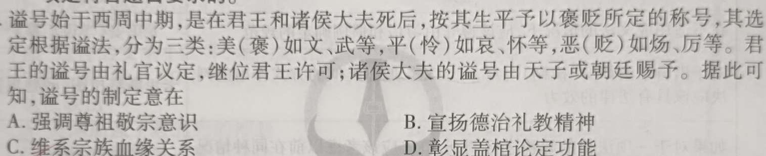 2023-2024学年云南省高一年级12月月考卷(24-215A)历史