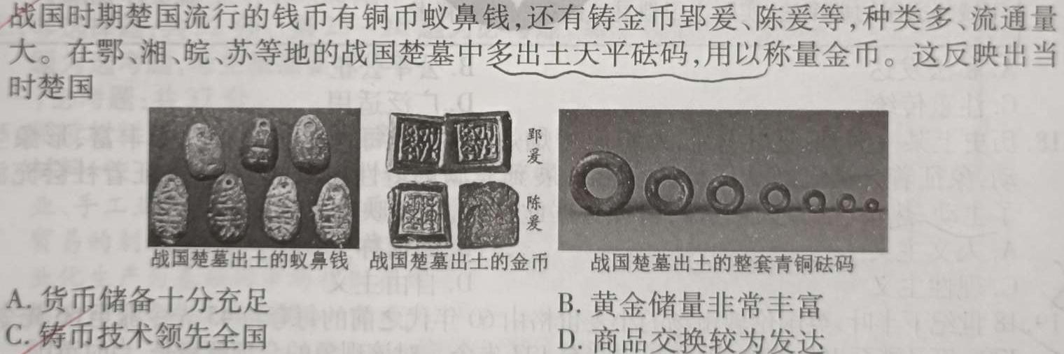 [今日更新]智慧上进 广东省2023-2024学年高三11月统一调研测试历史试卷答案