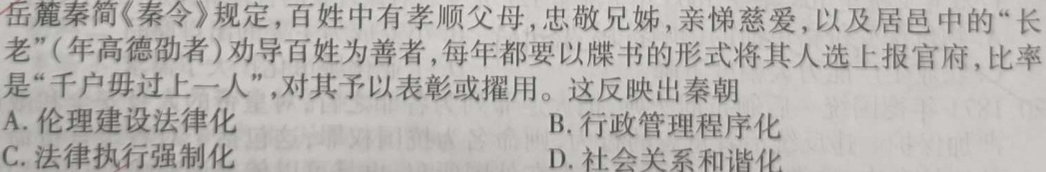 【精品】2023-2024学年度上学期高三年级自我提升三(HZ)思想政治