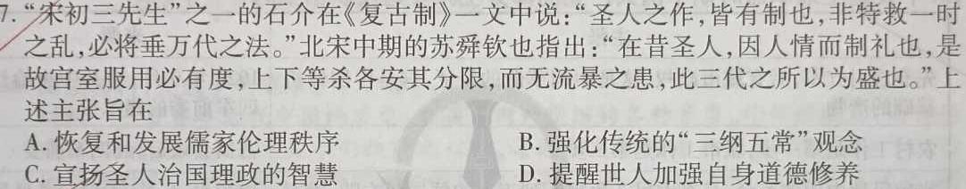 【精品】2023-2024学年河北省高二邯郸六校联考(24-242B)思想政治