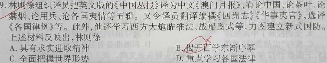 [今日更新]江西省2024届九年级上学期质量监测考试历史试卷答案