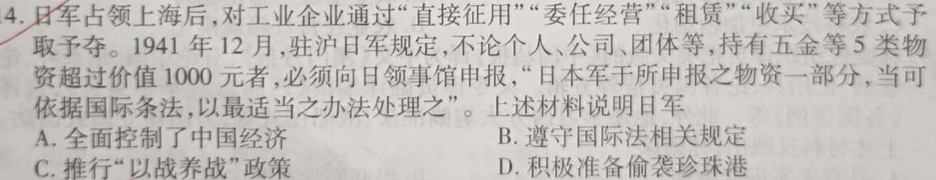 【精品】炎德英才大联考长郡中学2024届高三月考试卷（四）思想政治