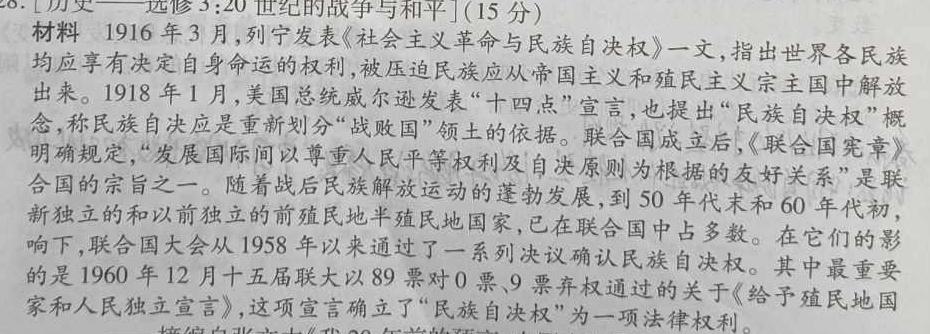 高考快递 2024年普通高等学校招生全国统一考试·信息卷(八)8新高考版历史