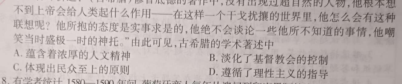 【精品】2024届山东省高三十二月联考(24-192C)思想政治