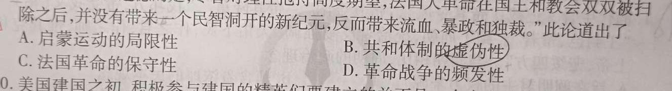 石室金匮 2024届高考专家联测卷(二)历史试卷答案