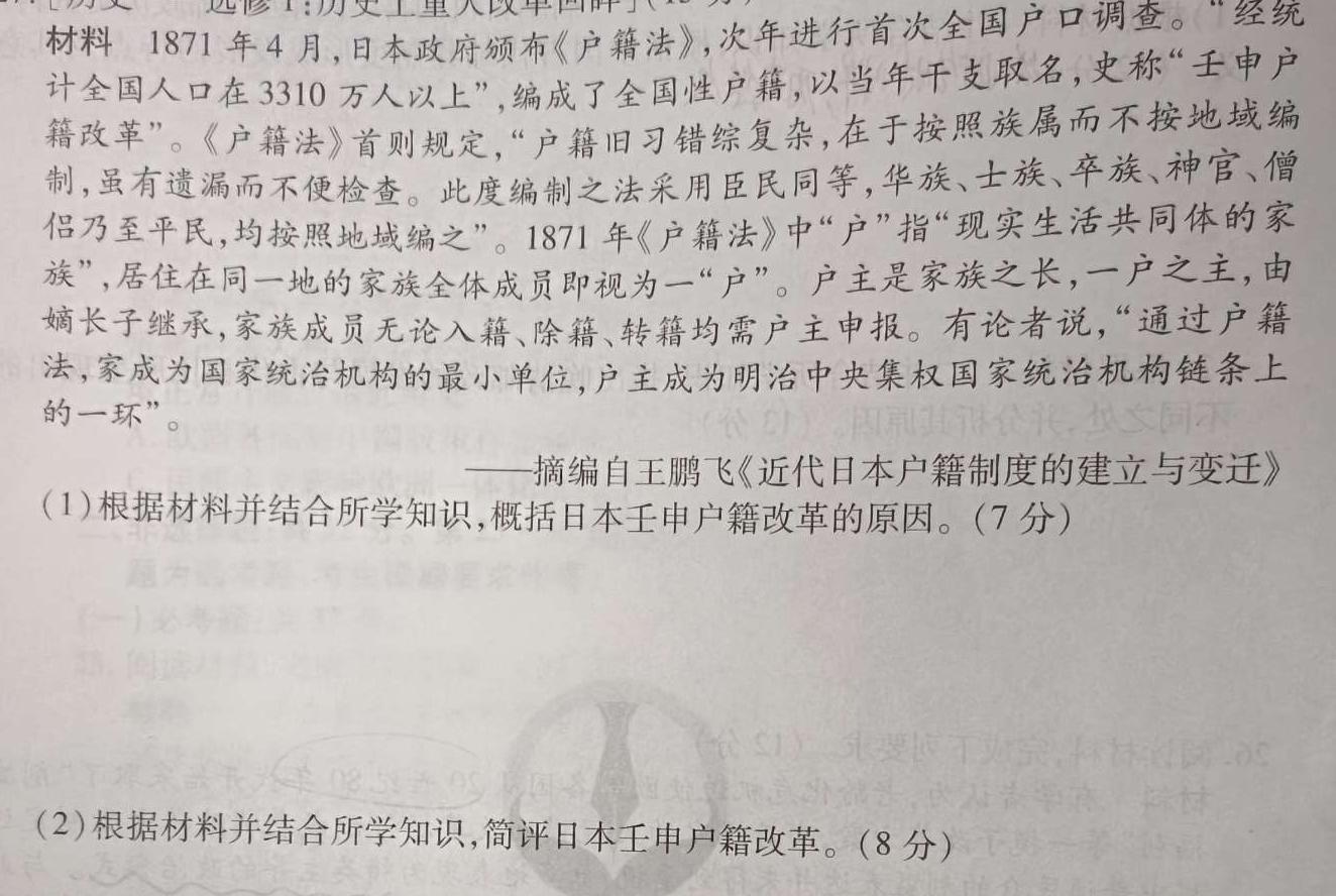 【精品】2024年普通高等学校招生统一考试 ·最新模拟卷(一)1思想政治