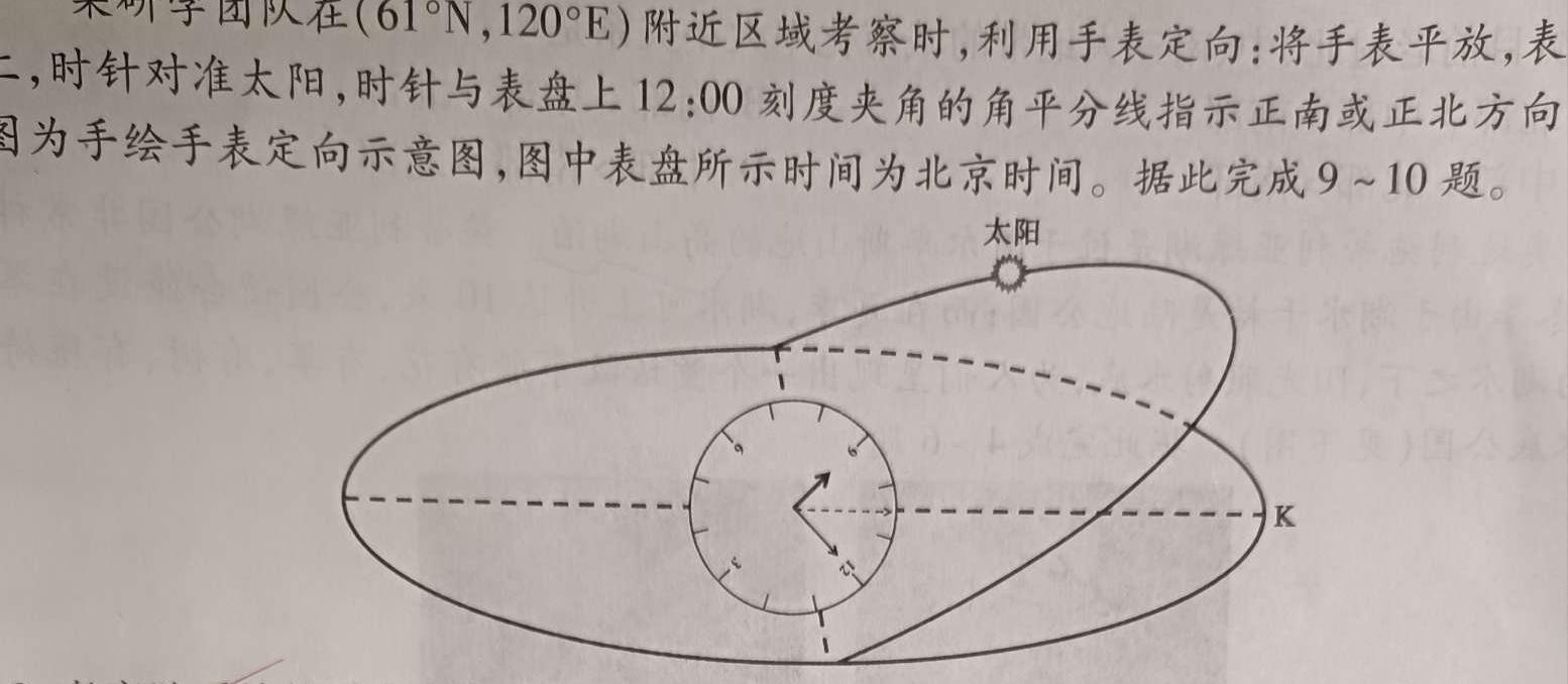 广西南宁市2023-2024学年下学期高二5月联考地理试卷l