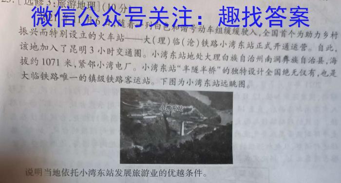 [今日更新]广东省2023-2024学年佛山高三年级15校联盟12月联考地理h