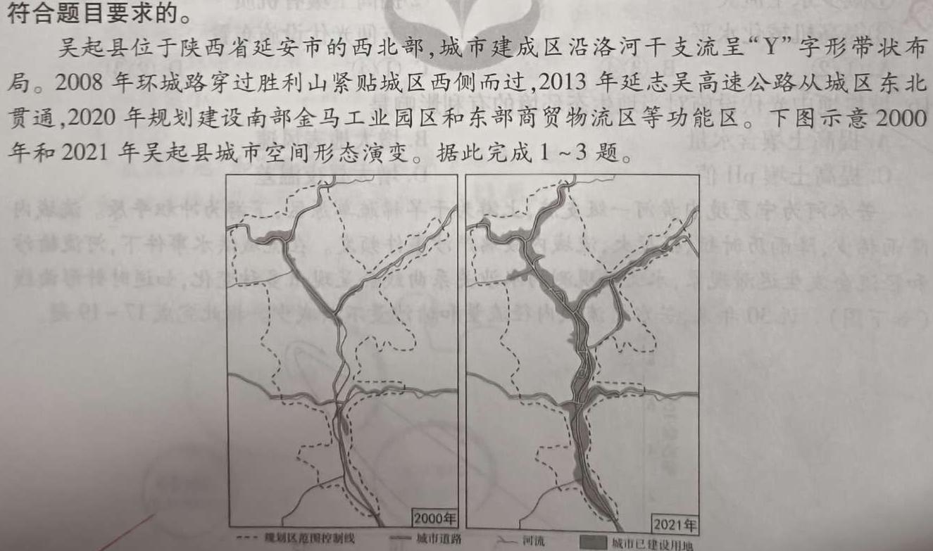 河北省2024届九年级期中综合评估6L R地理试卷l
