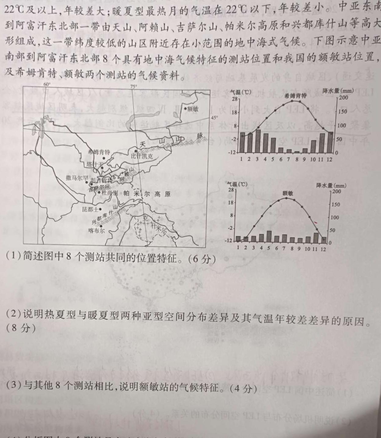 江西省2023-2024学年度七年级上学期第三次月考（二）地理试卷l