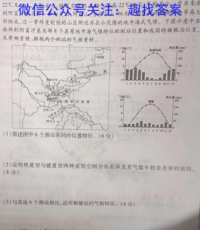 安徽第一卷·2024-2025学年安徽省七年级教学质量检测一Ⅰ(9月)地理.试题