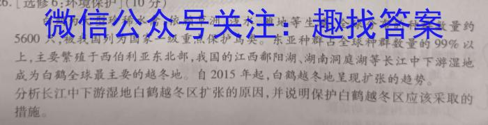 百师联盟·河南省2023-2024学年度高二4月联考地理试卷答案