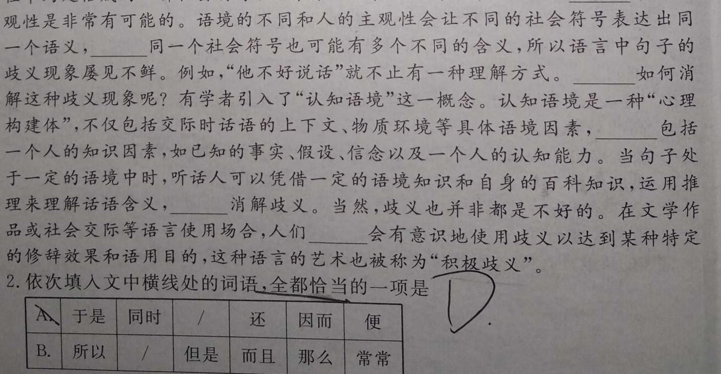 [今日更新]名校大联考·2024届普通高中名校联考信息卷(月考四)语文试卷答案