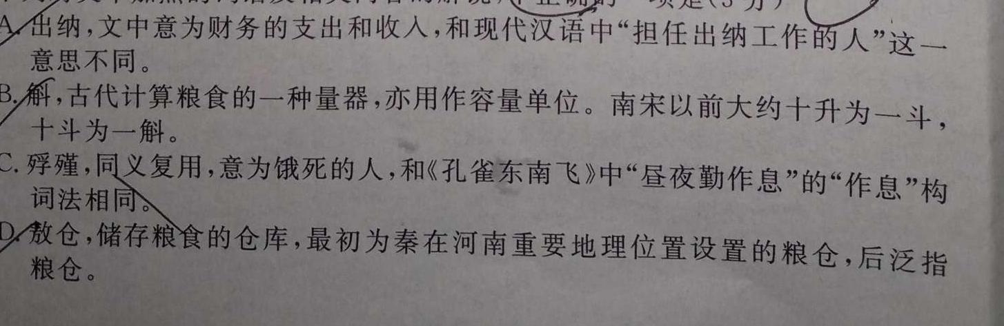 [今日更新]湖南省2023年下学期高一12月联考语文试卷答案