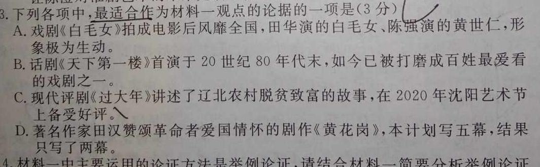 [今日更新]三重教育2023-2024学年第一学期高二年级12月质量监测语文试卷答案