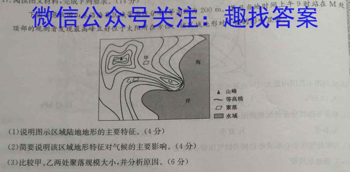 2023-2024学年广东省高二5月联考(24-482B)地理试卷答案