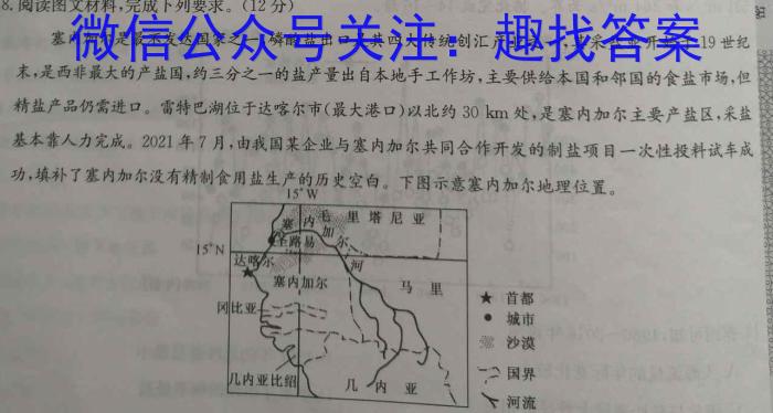 安徽省2023-2024学年度八年级质量检测◎地理试卷答案