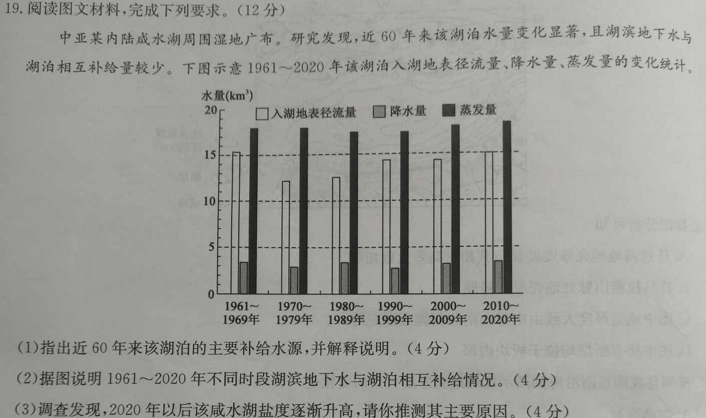 陕西省2023-2024学年度第二学期九年级收心卷A地理试卷l