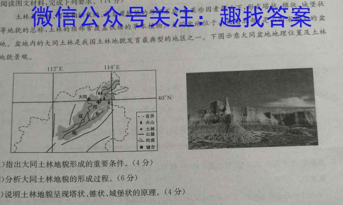 百校联盟 2024届模拟信息金卷(一)1地理试卷答案