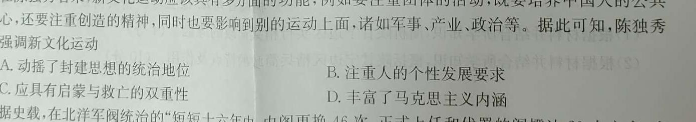 重庆市高2024届高三第四次质量检测(2023.12)历史