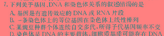 九师联盟 2023~2024学年高三核心模拟卷(中)(一)生物学部分