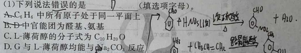 【热荐】江西省“三新”协同教研共同体2023年12月份高一年级联合考试（❀）化学
