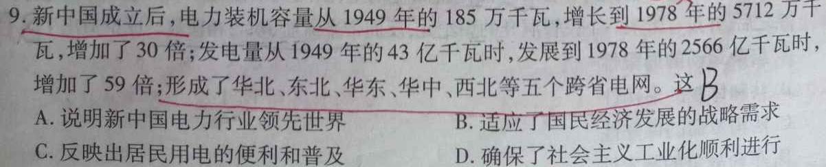 2024年衡水金卷先享题·高三一轮复习夯基卷(甘肃专版)2历史