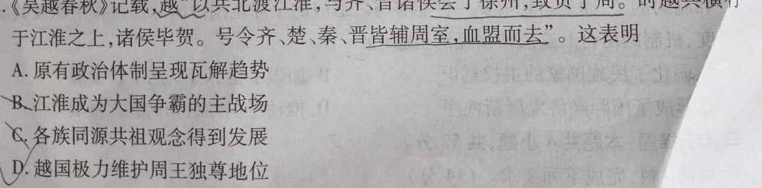 重庆市九校联盟2023-2024学年高二年级上学期12月联考历史