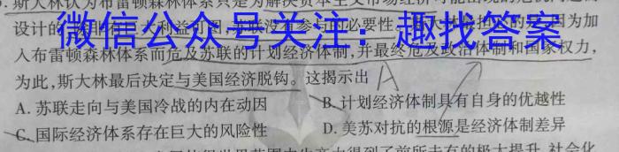 天一文化海南省2023-2024学年高三学业水平诊断(四)历史试卷
